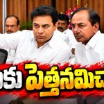 ఎమ్మెల్యేలను నెత్తినపెట్టుకుని పెద్ద తప్పు చేశాం..! కేసీఆర్ చేసిన పెద్ద పొరపాటిదే..! కేటీఆర్‌ కామెంట్స్‌ వెనుక మర్మమేమిటీ? పాతకాపులకిక చెక్?
