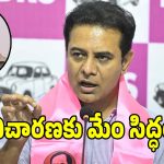 సీఎం రేవంత్‌ రెడ్డికి.. కేటీఆర్ ఛాలెంజ్..?