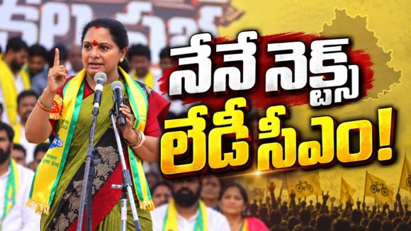 సీఎం కోట ముందు కవిత ఛాలెంజ్‌….నేను బహుజన బాణాన్ని.. ఏ పార్టీకి తొత్తును కాదు..!