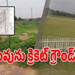 క్రికెట్ గ్రౌండ్ కోసం చెరువు కబ్జా చేస్తారా.. పట్టించుకోని అధికారులు!