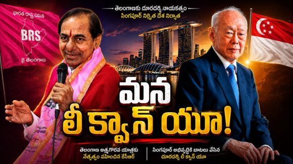 కేసీఆర్‌ది లీ క్వాన్ యూ స్థాయి.. సింగ‌పూర్ త‌ర‌హా అత్యున్న‌త మ‌ర్యాద‌ను ఇవ్వాల్సిందిపోయి….. కేటీఆర్ ఆస‌క్తిక‌ర కామెంట్స్‌..!