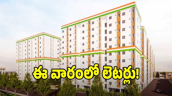 ఇందిరమ్మ టవర్స్ ఎల్ఐజీ లబ్ధిదారులకు గుడ్ న్యూస్.. ఇండ్ల పత్రాల జారీకి డేట్ ఫిక్స్!