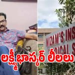 నిమ్స్ డాక్టర్ లక్ష్మీ భాస్కర్ పాపాల పుట్ట బద్దలు.. ఏసీబీ దాడుల్లో సంచలనాలు!