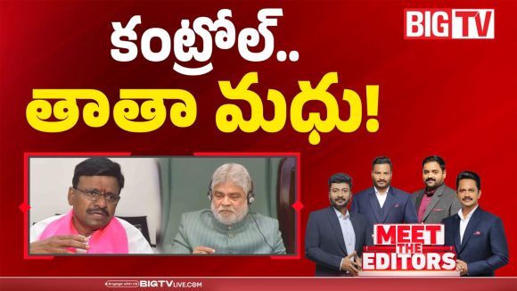 కంట్రోల్.. తాతా మధు!