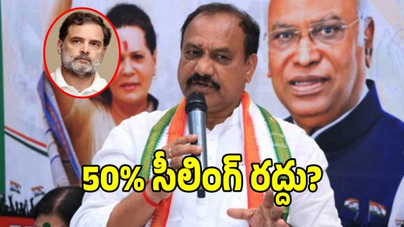 గాంధీ భవన్‌లో బీసీ హక్కుల గర్జన.. కేంద్రంపై కాంగ్రెస్ పార్టీ నెక్ట్స్ ప్లాన్ ఇదే?