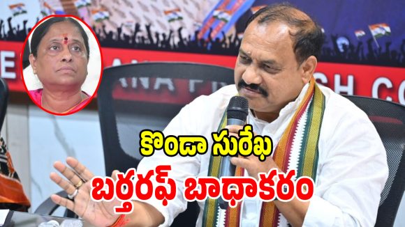 కొండా సురేఖ బర్తరఫ్‌లో బిగ్ ట్విస్ట్.. నిజాలు బయటపెట్టిన టీపీసీసీ చీఫ్ మహేష్ గౌడ్!