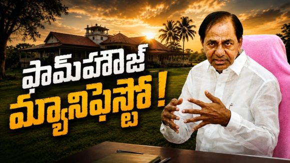 వెయ్యి రోజులుగా కేసీఆర్ మేధోమ‌థ‌నం….కొంగొత్త ప‌థ‌కాల‌కు రూప‌క‌ల్ప‌న‌..! బీఆరెస్ స‌మ‌ర్థింపు ప్ర‌క‌ట‌న‌లు…