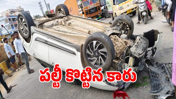 మేడ్చల్ జాతీయ రహదారిపై ఘోర రోడ్డు ప్రమాదం.. గాల్లో పల్టీలు కొట్టిన కారు
