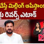 తనిఖీ చేస్తే మిల్లింగ్ ఆపేస్తాం.. మిల్లర్లు రివర్స్ ఎటాక్..!