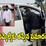 డోర్నకల్ ఎమ్మెల్యేకు తప్పిన భారీ ప్రమాదం.. కారులో ఒక్కసారిగా చెలరేగిన మంటలు!