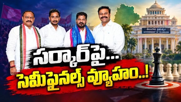 బరి గీసి నిలిచిన బీఆర్‌ఎస్‌.. ఎమ్మెల్సీ ఎన్నికలను సెమీ ఫైనల్స్‌తో పోల్చిన హరీశ్‌.. ! రసవత్తరంగా మారనున్న పోరు.. !