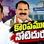 ఓ వీర్ల శంకర్‌.. ఓ తాతా మధు.. ఇద్దరూ నోరు జారారు..! హద్దు మీరారు..! సమర్థించుకోవాలనుకోవడం..  రెండు పార్టీల పొరపాటే..!