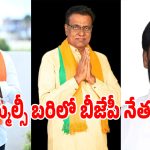 తెలంగాణలో గ్రాడ్యుయేట్ ఎమ్మెల్సీల రగడ.. బీజేపీలో టికెట్ ఆశించే నాయకుల లిస్ట్ ఇదే?