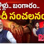 పెళ్లిళ్లు.. బంగారం.. ప్రధానీ మోదీ సంచలనం