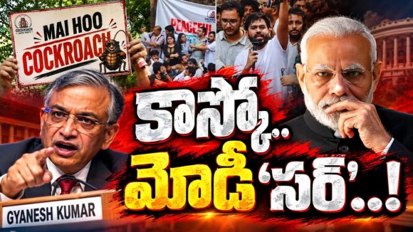 సర్ పై కాక్రోచుల దండు దాడి..! జంతర్‌ మంతర్‌ వేదికగా ‘అంతకు మించి’ ఆందోళన..! సీఈసీ జ్ఞానేశ్వర్‌ రాజీనామా కోసం అక్టోబర్‌ నుంచి భారీ ఉద్యమానికి శ్రీకారం..