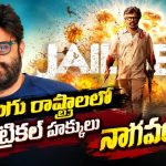 విడుదలకు ముందే జైలర్ 2 సరికొత్త రికార్డ్.. భారీ ధరకు నాన్ థియేట్రికల్ హక్కులు!