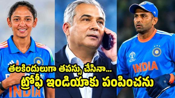 సూర్య కుమార్, హర్మన్‌ప్రీత్ ఇద్దరు జంటగా వచ్చి ట్రోఫీ తీసుకోండి !