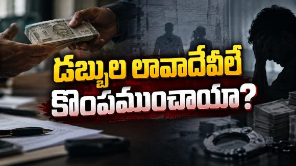 రావులపాలెంలో దంపతుల సూ*సైడ్.. అసలు ట్విస్ట్ ఇదే!