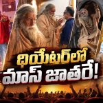 ఇద్దరు స్టార్ హీరోలు వస్తే.. థియేటర్లు దద్దరిల్లాల్సిందే!