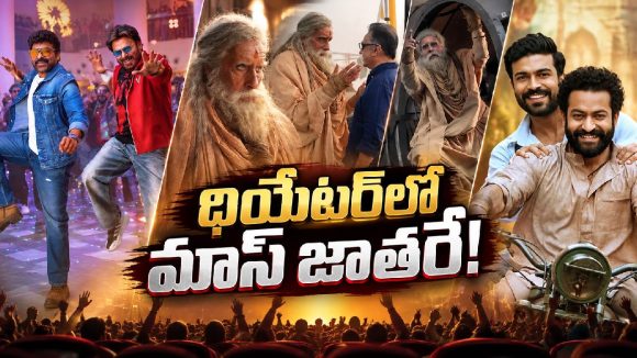 ఇద్దరు స్టార్ హీరోలు వస్తే.. థియేటర్లు దద్దరిల్లాల్సిందే!