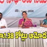 అలియాబాద్ ప్రజలకు భారీ శుభవార్త.. రూ.1.38 కోట్లు మంజూరు!