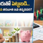 పిల్లల పేరుతో SIPలో పెట్టుబడి చేస్తున్నారా? 18 ఏళ్లు నిండిన తరువాత జరిగే మార్పులివే