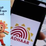 ఆధార్ కార్డ్‌లో మొబైల్ నెంబర్ అప్డేట్ ఇక చాలా ఈజీ.. ఇంటి నుంచి ఇలా చేసేయండి