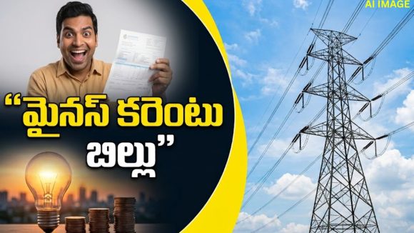ఆ దేశంలో అంతా రివర్స్.. ప్రజలకు కరెంట్ బిల్లు చెల్లిస్తున్న ప్రభుత్వం.. ఎలాగంటే
