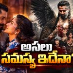 ‘ప్యారడైజ్’ ఎక్కడ తేడా కొట్టిందో తెలుసా?