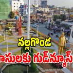ఇక స్మార్ట్ సిటీగా నల్గొండ జిల్లా.. మంత్రి వెంకట్ రెడ్డి కీలక నిర్ణయం!