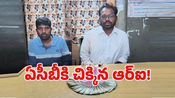 లంచం తీసుకుంటూ ఏసీబీకి చిక్కిన నాంపల్లి రెవెన్యూ అధికారి!