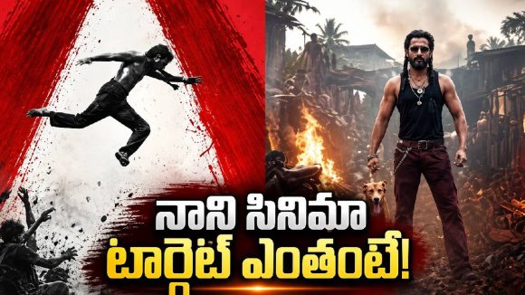 నాని కెరీర్‌లోనే బిగ్ రిలీజ్.. ‘ది ప్యారడైజ్’ బాక్సాఫీస్ లెక్కలు ఇవే!