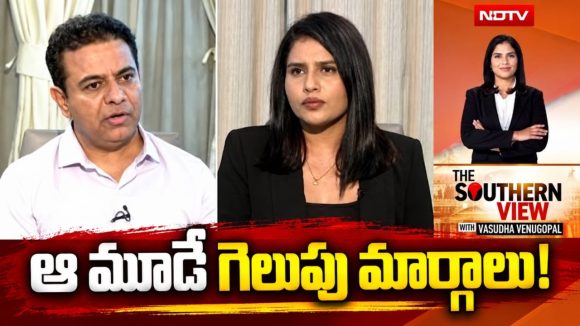 ఆ మూడే మమ్మల్ని గెలిపించనున్నాయి.. బీఆర్‌ఎస్‌ మళ్లీ అధికారంలోకి రావడం ఖాయమంటున్న రామన్న.. ఎన్డీటీవీ ఇంటర్వ్యూలో కీలక విషయాలు వెల్లడి..