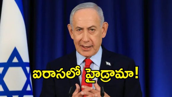 ఐక్యరాజ్యసమితి వేదికగా నెతన్యాహూ సంచలనం..!