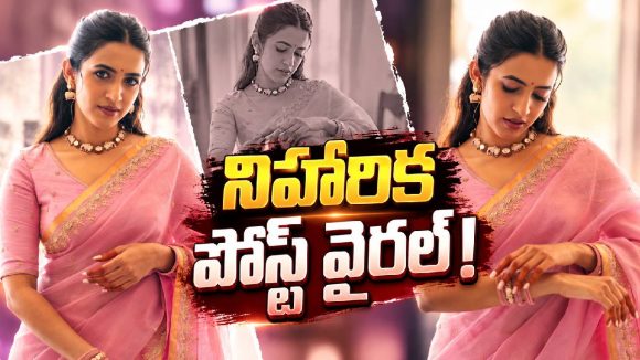 అవార్డు వేడుకకు పింక్ చీరలో వచ్చిన నిహారిక.. వెనుక అసలు కథ ఇదే!