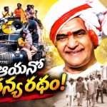మూడేళ్లు సభకే రాలేదు.. కానీ చైతన్య రథంతో జనంతోనే ఉన్నారు! అవమానానికి బద్లా తీర్చుకున్న ఎన్టీఆర్‌.. ప్రతిపక్ష నేతగా బాబుకు పగ్గాలు!
