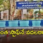 నిజామాబాద్ మున్సిపల్ ఆఫీస్‌లో లంచాల దందా కలకలం