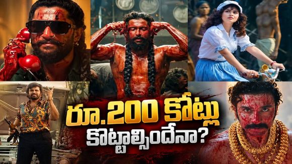 నాని ‘ది ప్యారడైజ్’కు రూ.200 కోట్ల టార్గెట్.. సినిమా ఏం చేస్తుందో?