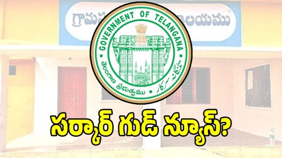 నేటికి ఎన్నికలు జరగని 58 గ్రామపంచాయతీలకు గుడ్‌ న్యూస్!
