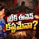 ప్యారడైజ్ ప్యాకప్ అయినట్టేనా?