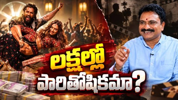 ‘ఏష నాగుల కట్ట’ పాటతో ఫేమస్.. జంగి రెడ్డి పారితోషికం ఎంతో తెలిస్తే షాక్!