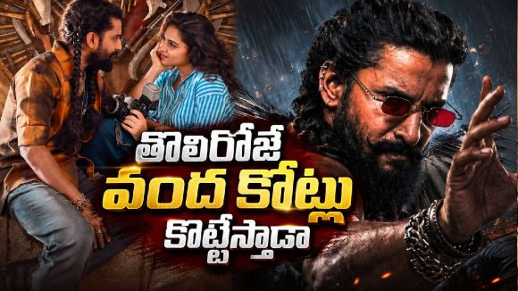 నాని ‘ప్యారడైజ్’కి తొలిరోజే రూ.100 కోట్లా?ఆశకు హద్దుండాలి గురూ !