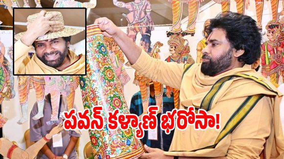 ఆంధ్రప్రదేశ్ హస్తకళాకారులకు పవన్ కళ్యాణ్ గుడ్ న్యూస్!