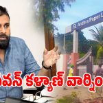 ఆంధ్రా పేపర్స్ లిమిటెడ్‌కు షాకిచ్చిన కూటమి సర్కార్.. స్పందిచిని డిప్యూటీ సీఎం పవన్ కళ్యాణ్!