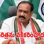 తెలంగాణ విలీనం ఏ ఒక్క పార్టీ సొత్తు కాదు.. మహేష్ కుమార్ గౌడ్ ఫైర్!