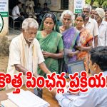 ఏపిలో కొత్త పింఛన్ల దారులకు గుడ్ న్యూస్.. దరఖాస్తుల స్వీకరణకు ముహూర్తం ఖరారు!