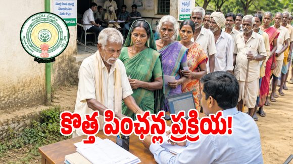 ఏపిలో కొత్త పింఛన్ల దారులకు గుడ్ న్యూస్.. దరఖాస్తుల స్వీకరణకు ముహూర్తం ఖరారు!