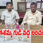 అమ్మోరు సాక్షిగా రూ.లక్ష లంచం.. పోశమ్మ గుడి వద్ద ఏసీబీకి చిక్కిన ఇద్దరు ఉద్యోగులు!