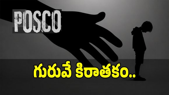 13 ఏళ్ల బాలుడిపై స్కూల్ టీచర్ లైంగిక దాడి!