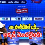 ఏబీవీపీ నాయకుడి నుంచి సీఎంగా.. తన పొలిటికల్ జర్నీని చెప్పిన సీఎం రేవంత్!